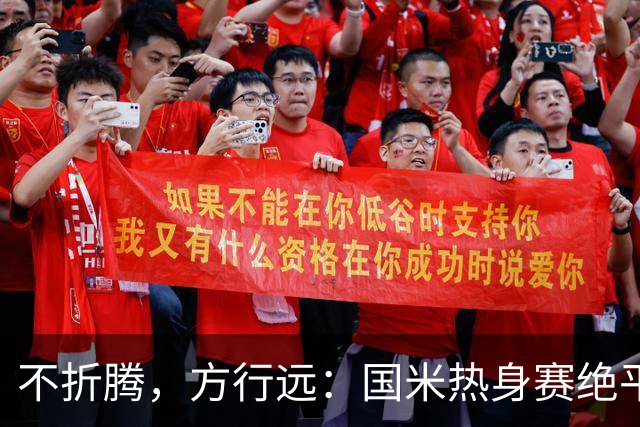不折腾，方行远：国米热身赛绝平+绝杀德乙球队，迪乌夫一战成名