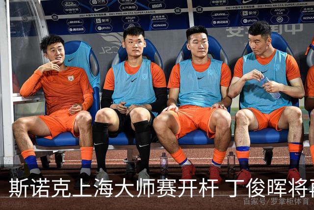 斯诺克上海大师赛开杆 丁俊晖将再战赵心童