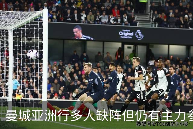 曼城亚洲行多人缺阵但仍有主力参加，马雷斯卡时代首秀即将上演