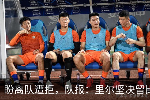 盼离队遭拒，队报：里尔坚决留比利时前锋费尔南德斯-帕尔多